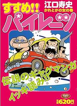 すすめ！！パイレーツ　第10巻 すすめ！！パイレーツ 第10巻 - メルカリ